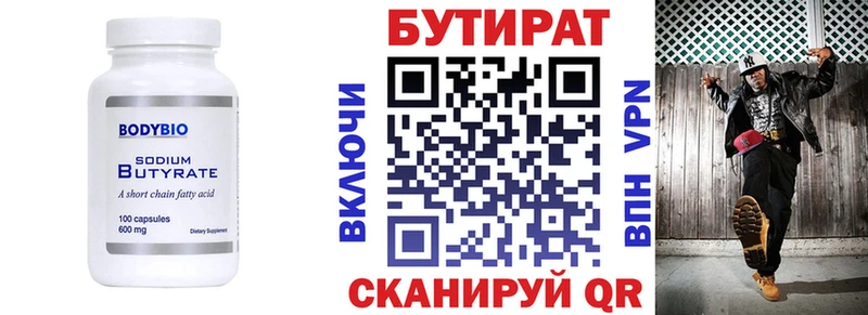 Бутират Butirat  Купить закладки  Кириши 